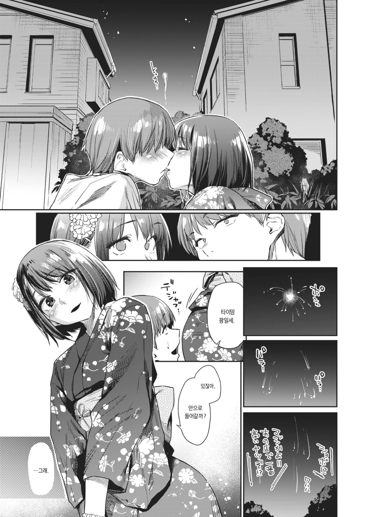 Tsuzure Ori 2 page 7 full