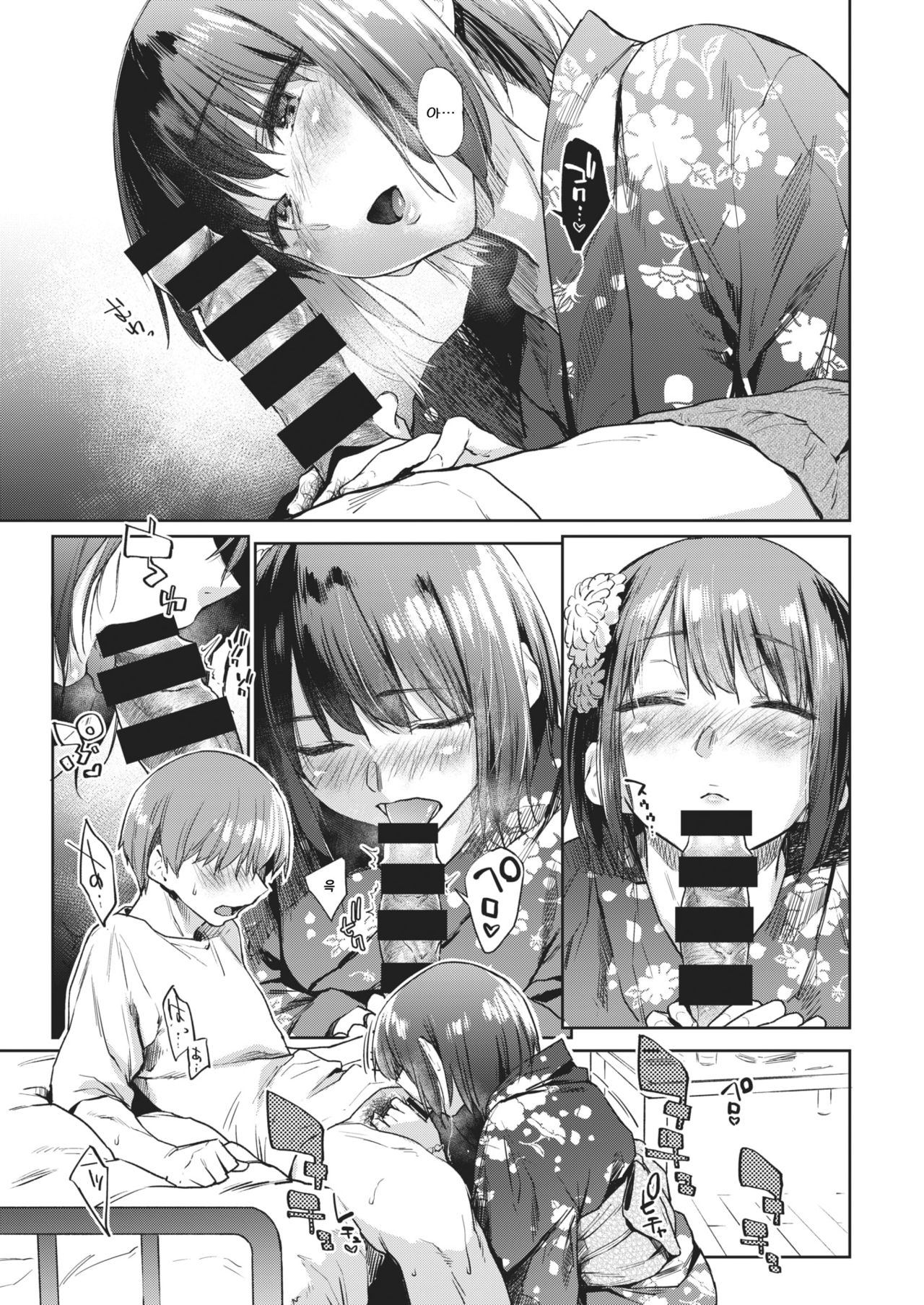Tsuzure Ori 2 page 9 full