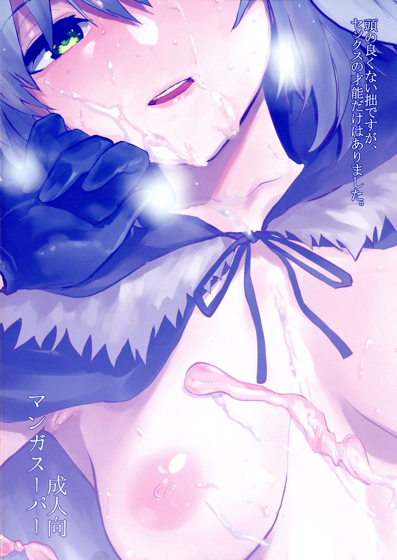Akogare no Gray-chan no Yowami ni Tsukekonde, Minna de Doutei o Sotsugyou sasete Moraimashita. | 동경하던 그레이쨩의 약점을 파고들어 모두 다 동정을 졸업했습니다 page 2 full