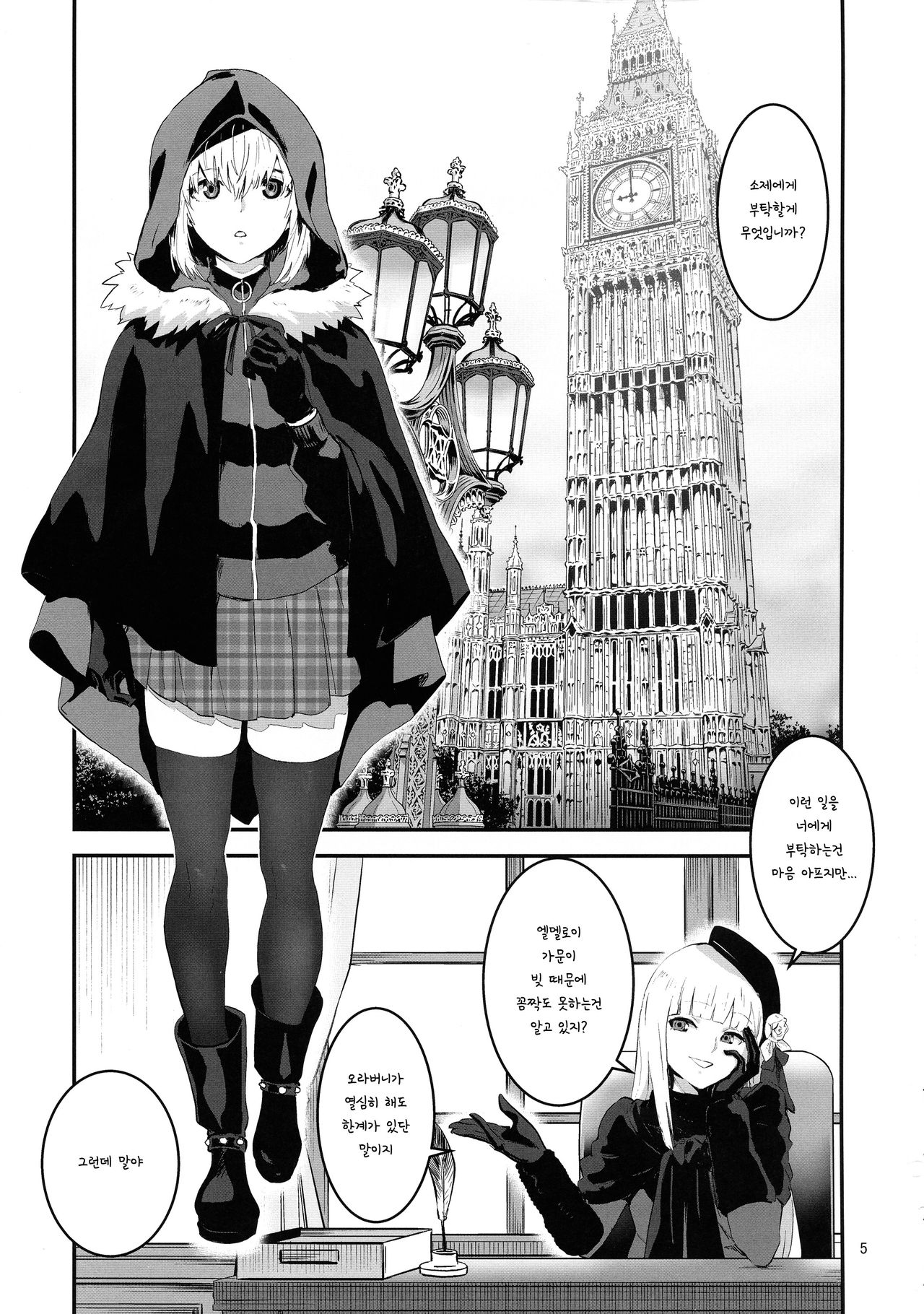 Akogare no Gray-chan no Yowami ni Tsukekonde, Minna de Doutei o Sotsugyou sasete Moraimashita. | 동경하던 그레이쨩의 약점을 파고들어 모두 다 동정을 졸업했습니다 page 5 full