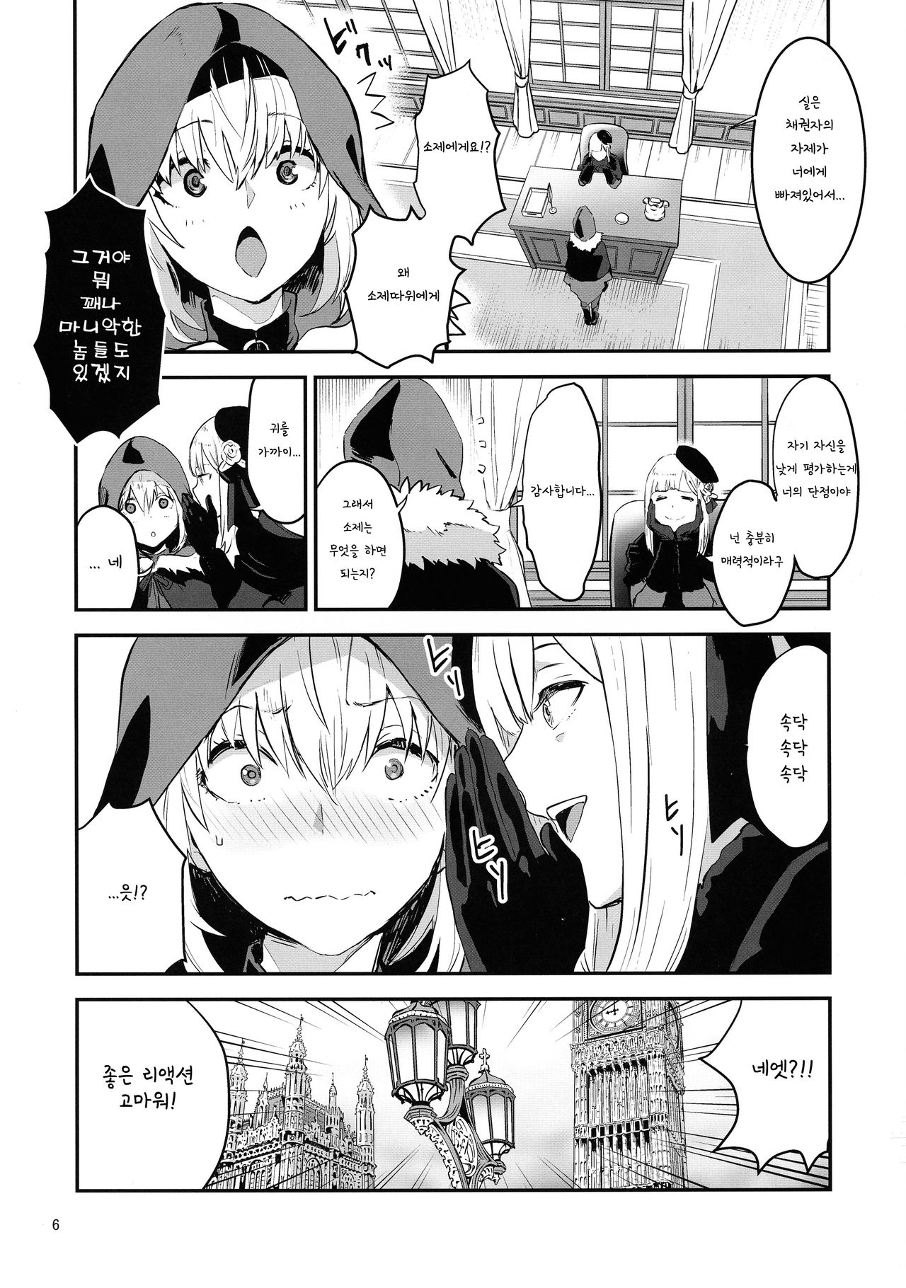 Akogare no Gray-chan no Yowami ni Tsukekonde, Minna de Doutei o Sotsugyou sasete Moraimashita. | 동경하던 그레이쨩의 약점을 파고들어 모두 다 동정을 졸업했습니다 page 6 full