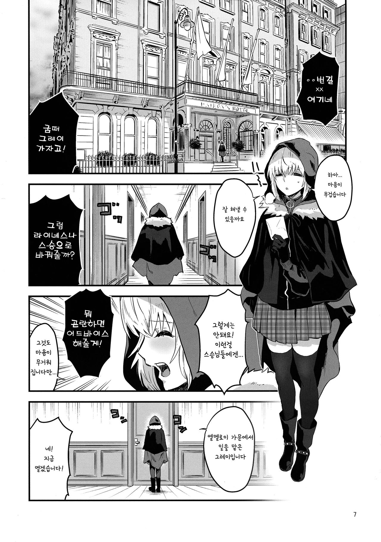 Akogare no Gray-chan no Yowami ni Tsukekonde, Minna de Doutei o Sotsugyou sasete Moraimashita. | 동경하던 그레이쨩의 약점을 파고들어 모두 다 동정을 졸업했습니다 page 7 full
