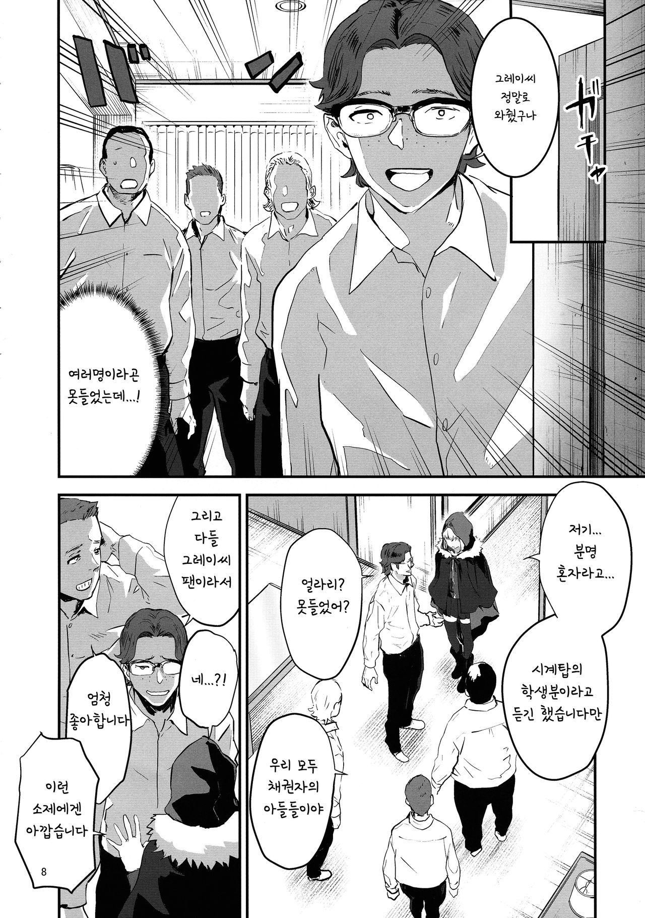 Akogare no Gray-chan no Yowami ni Tsukekonde, Minna de Doutei o Sotsugyou sasete Moraimashita. | 동경하던 그레이쨩의 약점을 파고들어 모두 다 동정을 졸업했습니다 page 8 full