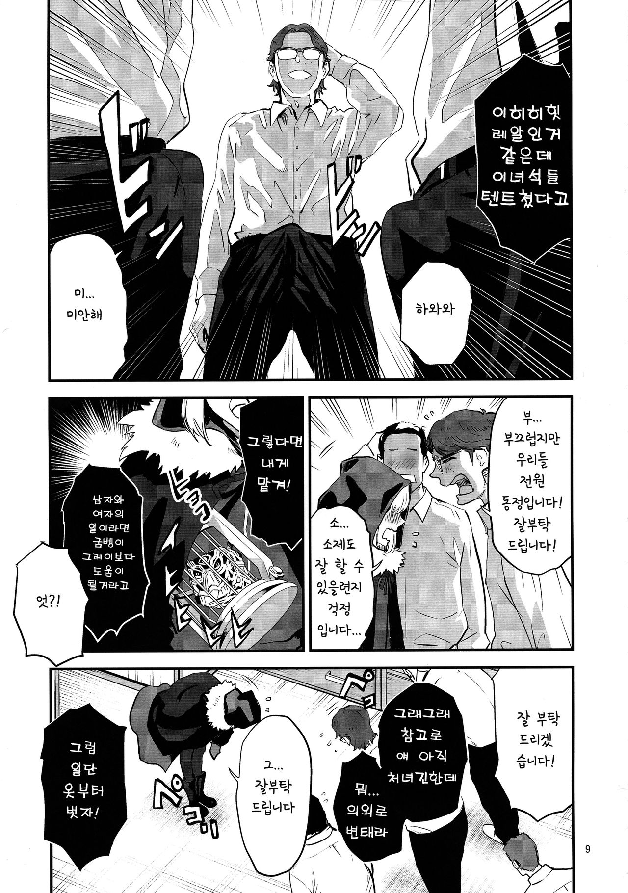 Akogare no Gray-chan no Yowami ni Tsukekonde, Minna de Doutei o Sotsugyou sasete Moraimashita. | 동경하던 그레이쨩의 약점을 파고들어 모두 다 동정을 졸업했습니다 page 9 full