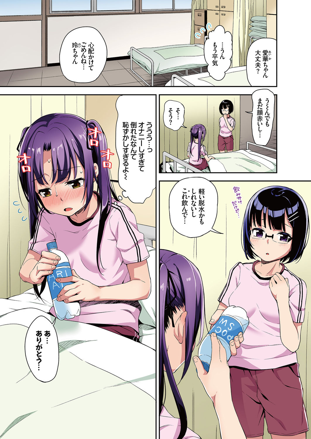 Aika to Oji-san Ch. 3 page 3 full