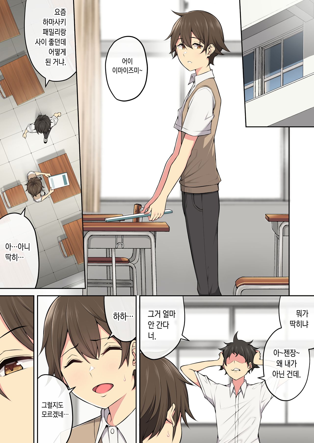 Imaizumin-chi wa Douyara Gal no Tamariba ni Natteru Rashii 3 | 이마이즈미네 집은 아무래도 갸루의 아지트가 된 모양이다 3 page 2 full
