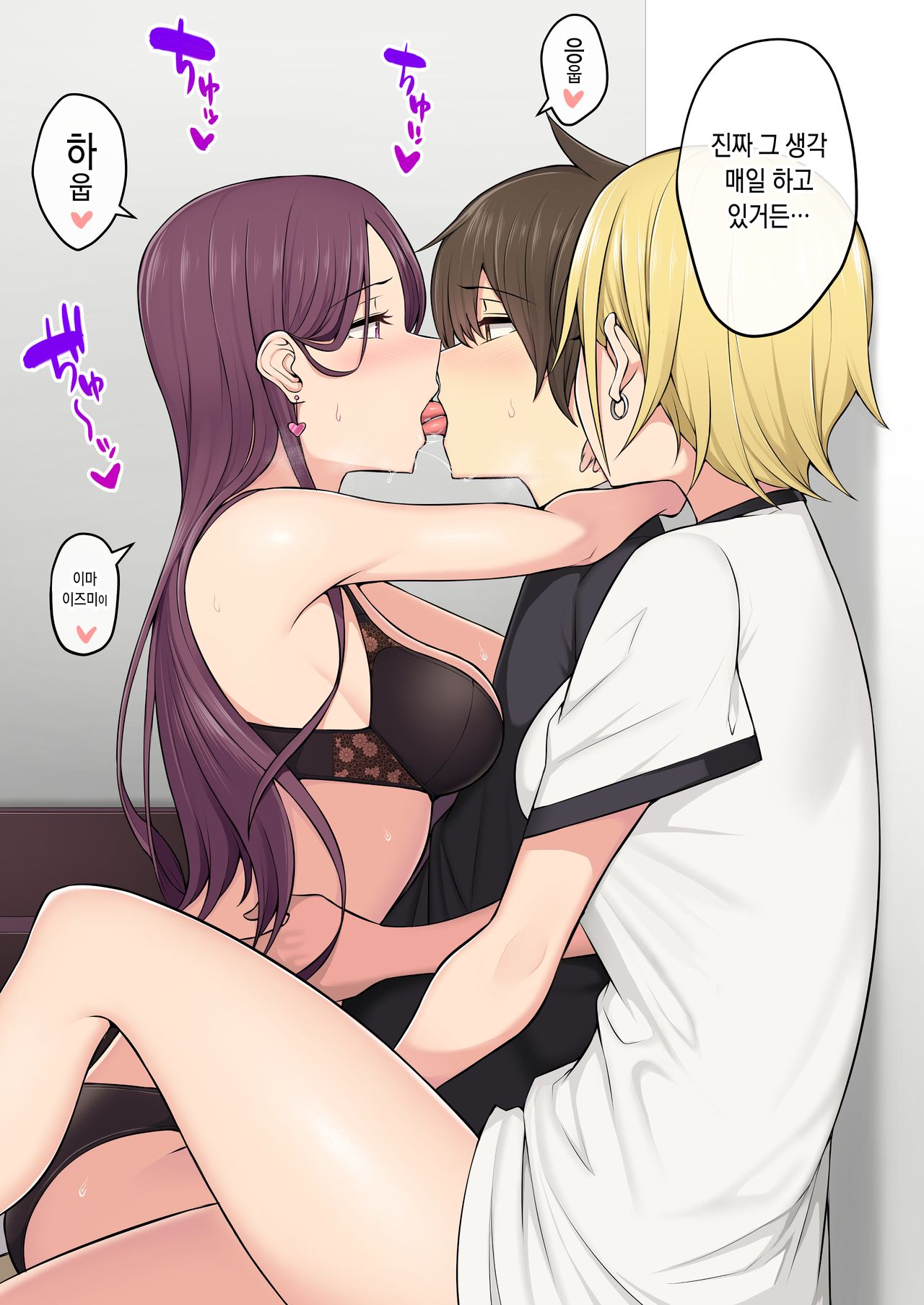 Imaizumin-chi wa Douyara Gal no Tamariba ni Natteru Rashii 3 | 이마이즈미네 집은 아무래도 갸루의 아지트가 된 모양이다 3 page 3 full