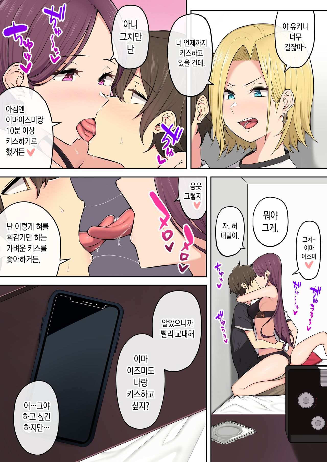 Imaizumin-chi wa Douyara Gal no Tamariba ni Natteru Rashii 3 | 이마이즈미네 집은 아무래도 갸루의 아지트가 된 모양이다 3 page 4 full