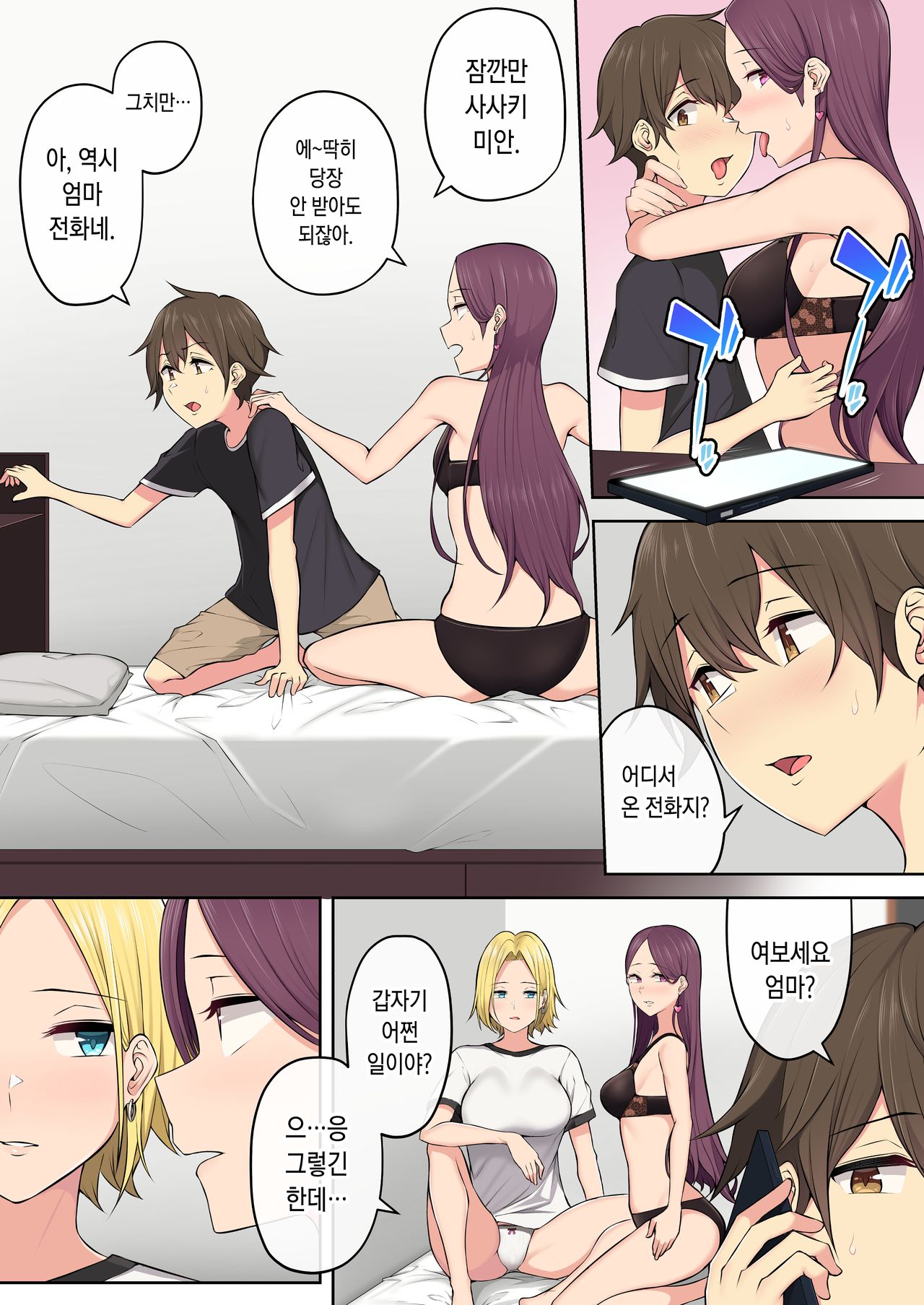 Imaizumin-chi wa Douyara Gal no Tamariba ni Natteru Rashii 3 | 이마이즈미네 집은 아무래도 갸루의 아지트가 된 모양이다 3 page 5 full