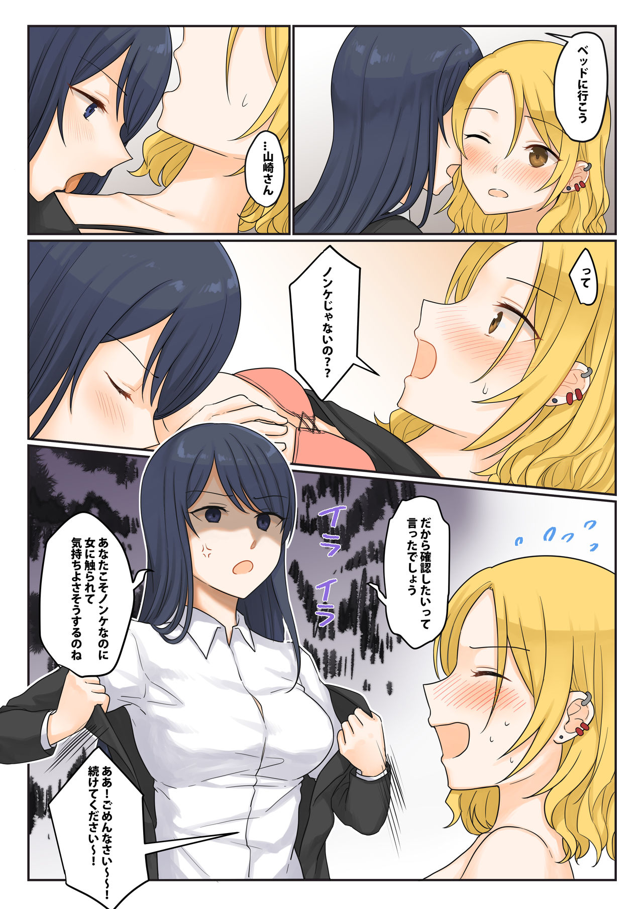 1RT de Nakawarui Nonke Joshi-tachi ga 1-byou Kiss suru Series - Sex suru no!? page 3 full