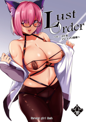 Lust Order ~Beast-kei Marshmallow Kouhai~ cover