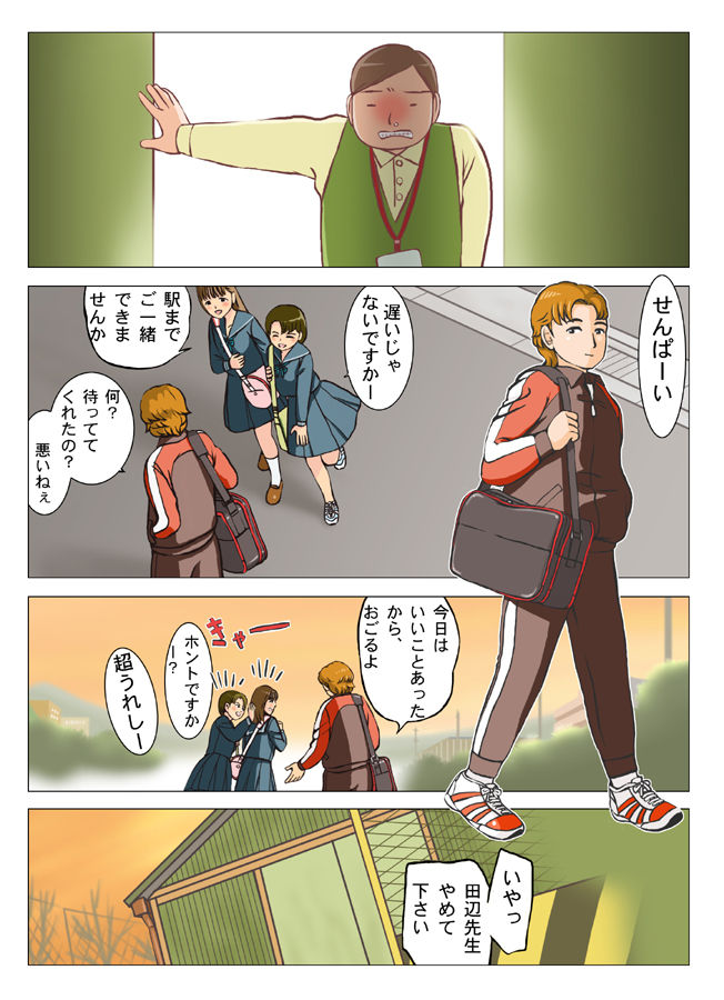 Houkago ni Sensei wa page 10 full