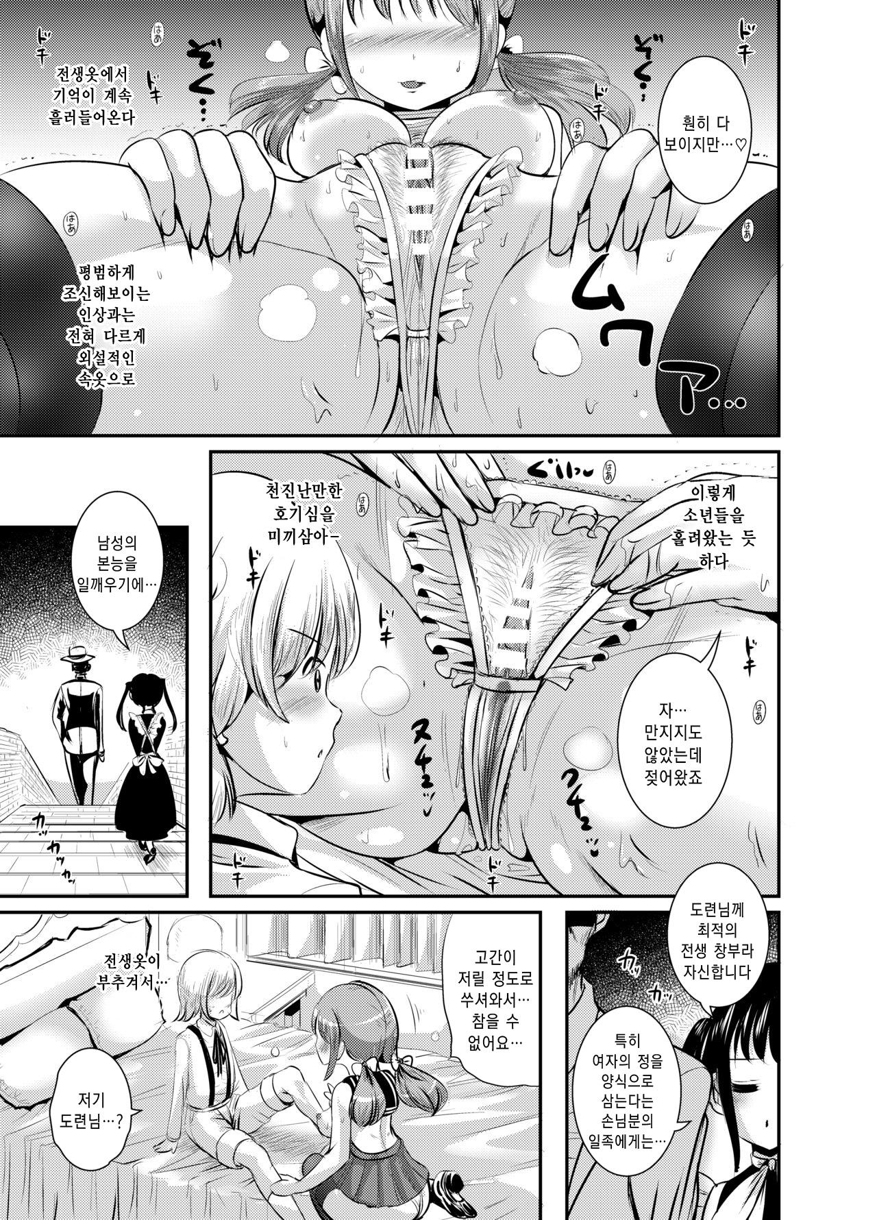 Rojiura Cafe no Trans Princess #2 Muma no Choushi to TS Fudeoroshi Sex｜뒷골목 카페의 트랜스 프린세스 #2 악마의 맏아들과 TS 동정떼기 섹스 page 10 full