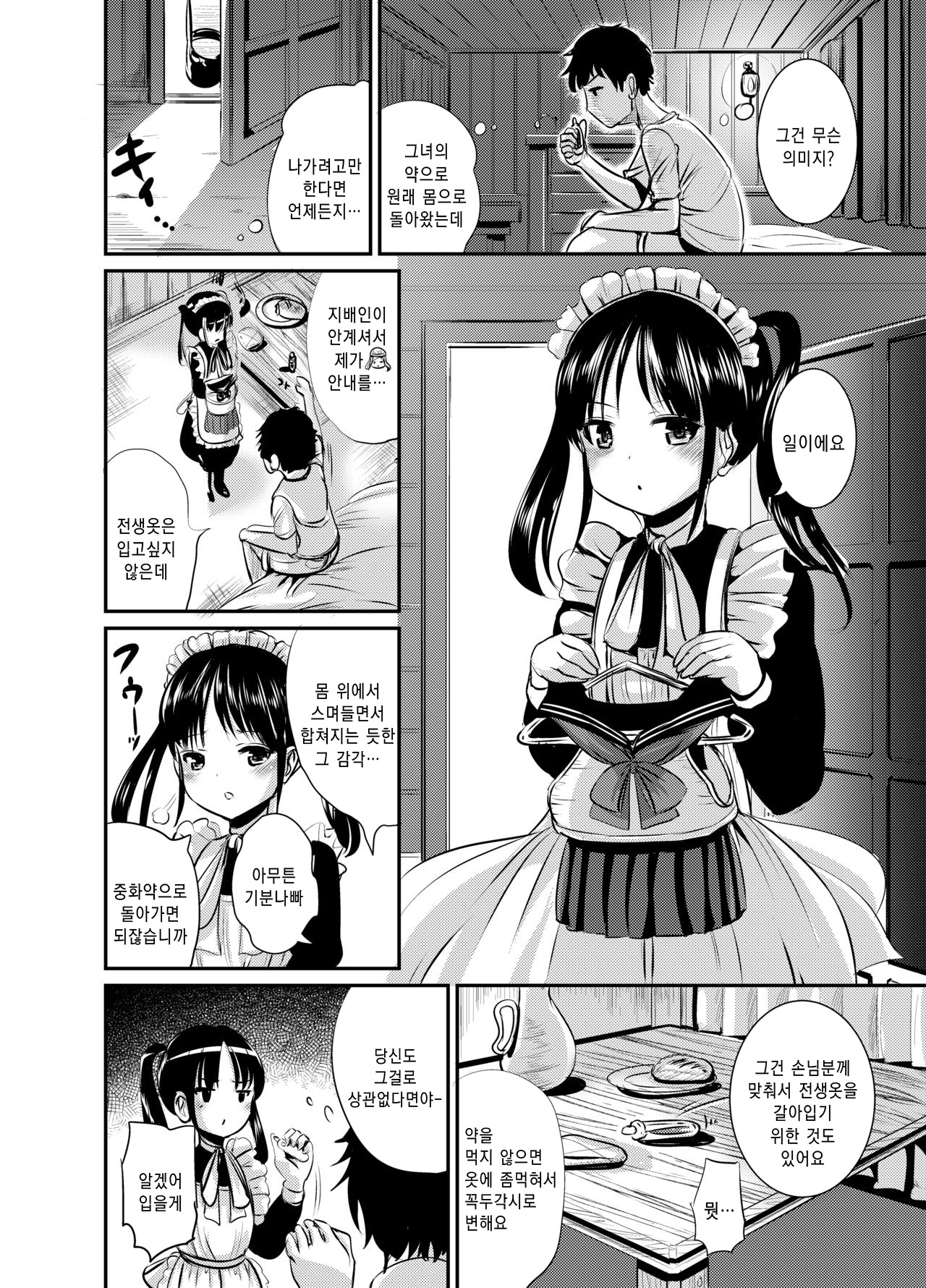 Rojiura Cafe no Trans Princess #2 Muma no Choushi to TS Fudeoroshi Sex｜뒷골목 카페의 트랜스 프린세스 #2 악마의 맏아들과 TS 동정떼기 섹스 page 3 full