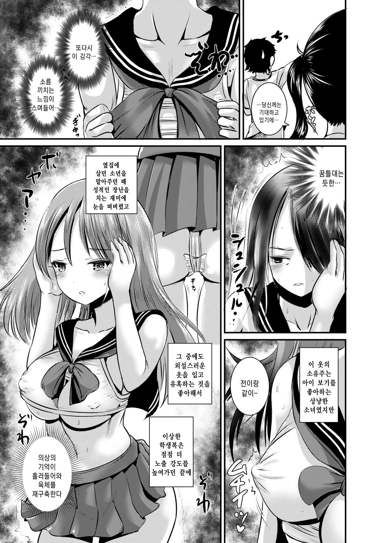 Rojiura Cafe no Trans Princess #2 Muma no Choushi to TS Fudeoroshi Sex｜뒷골목 카페의 트랜스 프린세스 #2 악마의 맏아들과 TS 동정떼기 섹스 page 4 full
