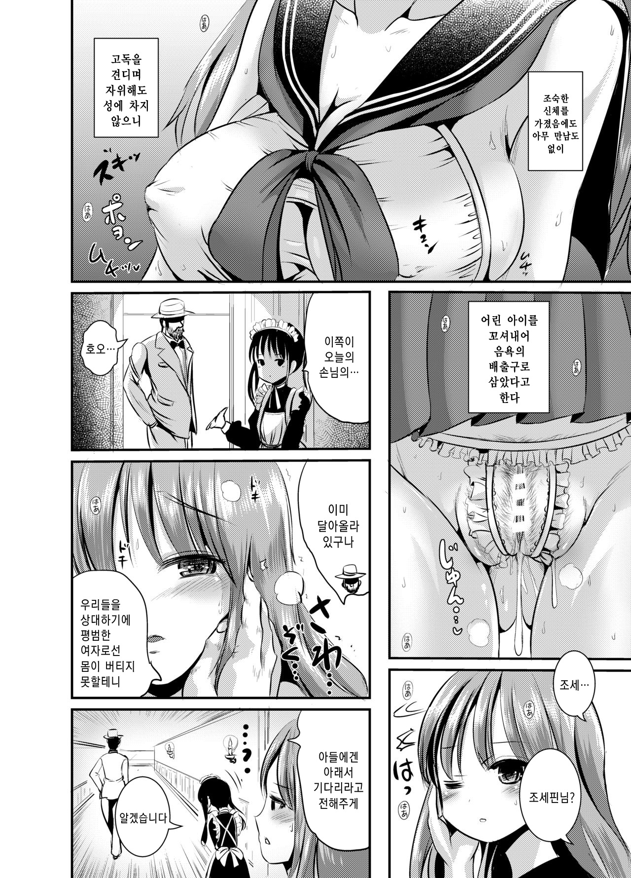 Rojiura Cafe no Trans Princess #2 Muma no Choushi to TS Fudeoroshi Sex｜뒷골목 카페의 트랜스 프린세스 #2 악마의 맏아들과 TS 동정떼기 섹스 page 5 full