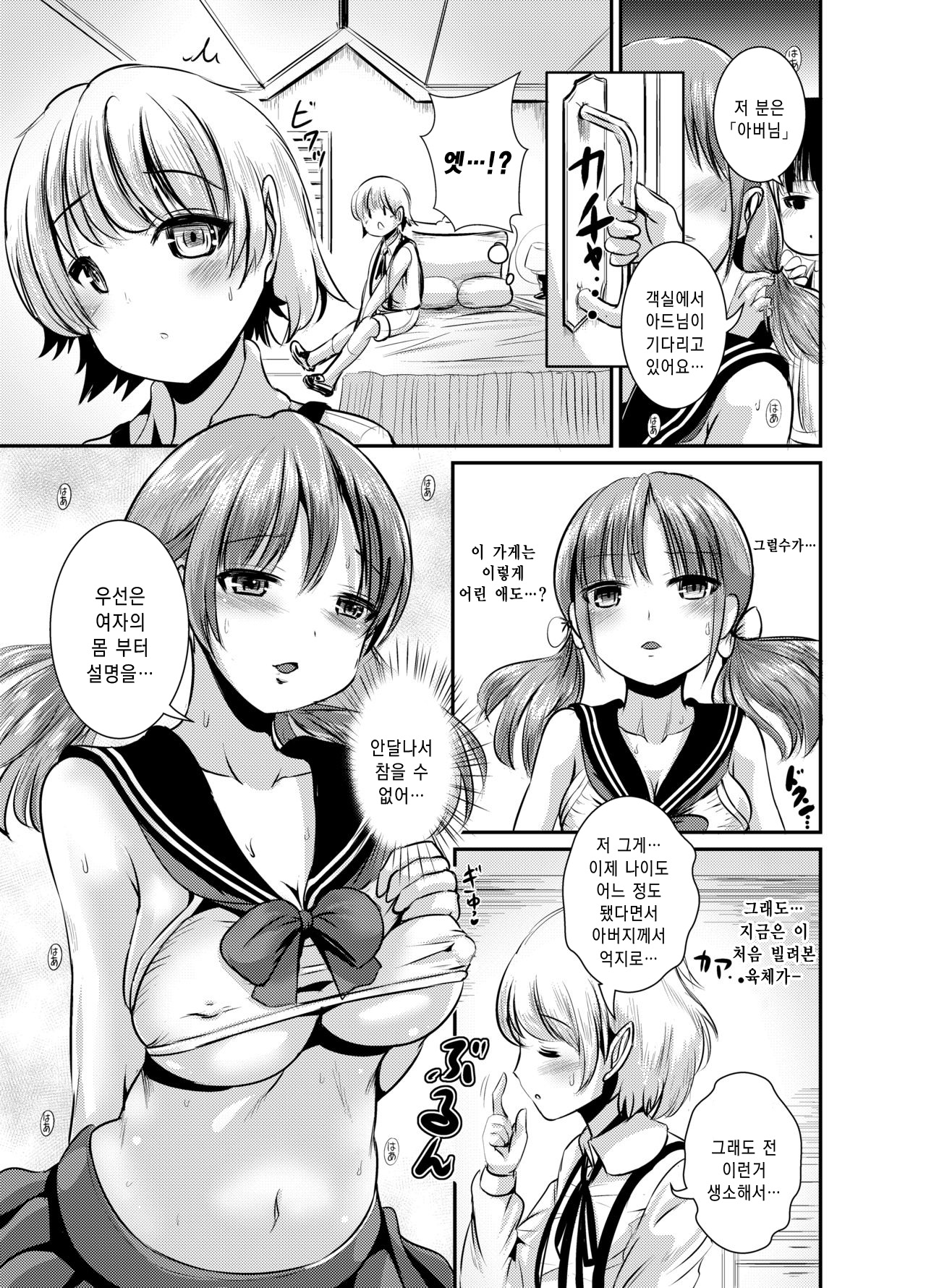 Rojiura Cafe no Trans Princess #2 Muma no Choushi to TS Fudeoroshi Sex｜뒷골목 카페의 트랜스 프린세스 #2 악마의 맏아들과 TS 동정떼기 섹스 page 6 full