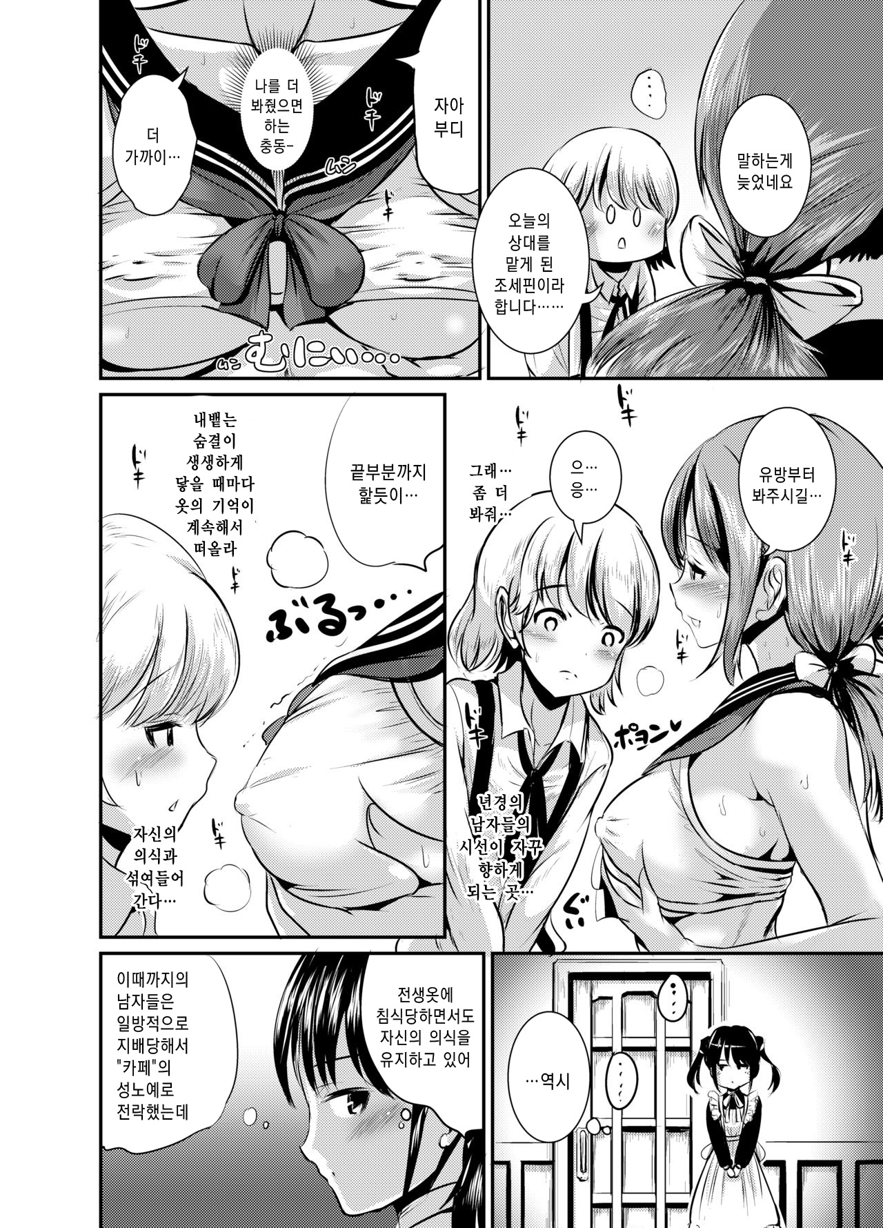 Rojiura Cafe no Trans Princess #2 Muma no Choushi to TS Fudeoroshi Sex｜뒷골목 카페의 트랜스 프린세스 #2 악마의 맏아들과 TS 동정떼기 섹스 page 7 full