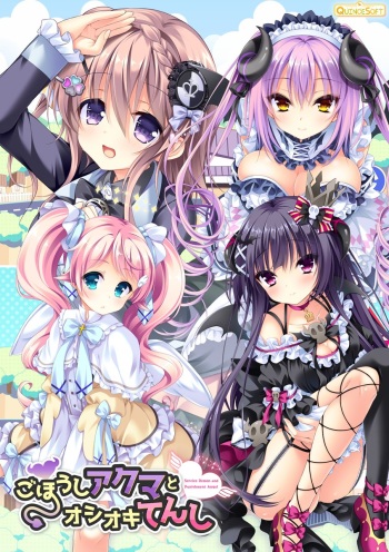 Gohoushi Akuma to Oshioki Tenshi cover