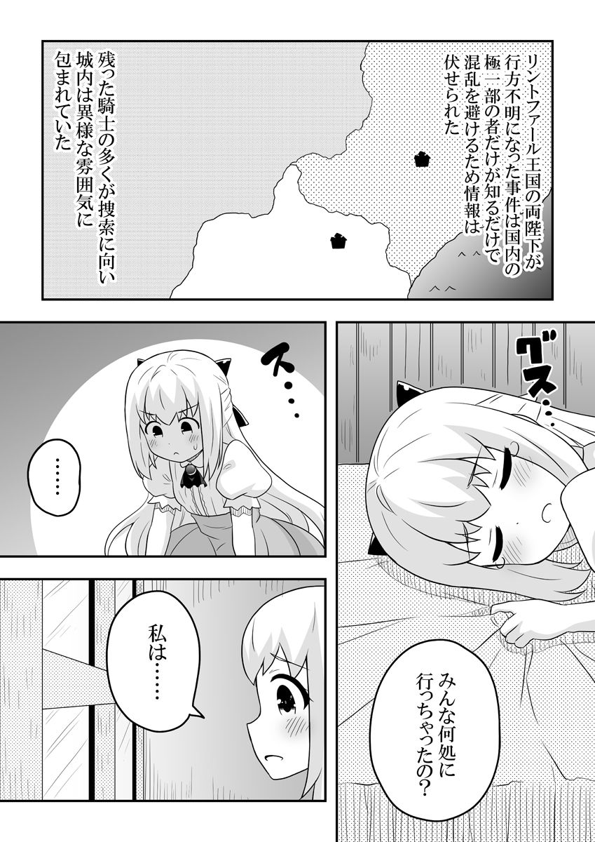 Rintofaru Story 2 page 10 full