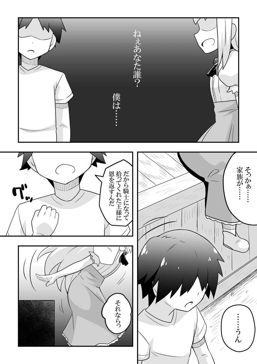 Rintofaru Story 2 page 2 full
