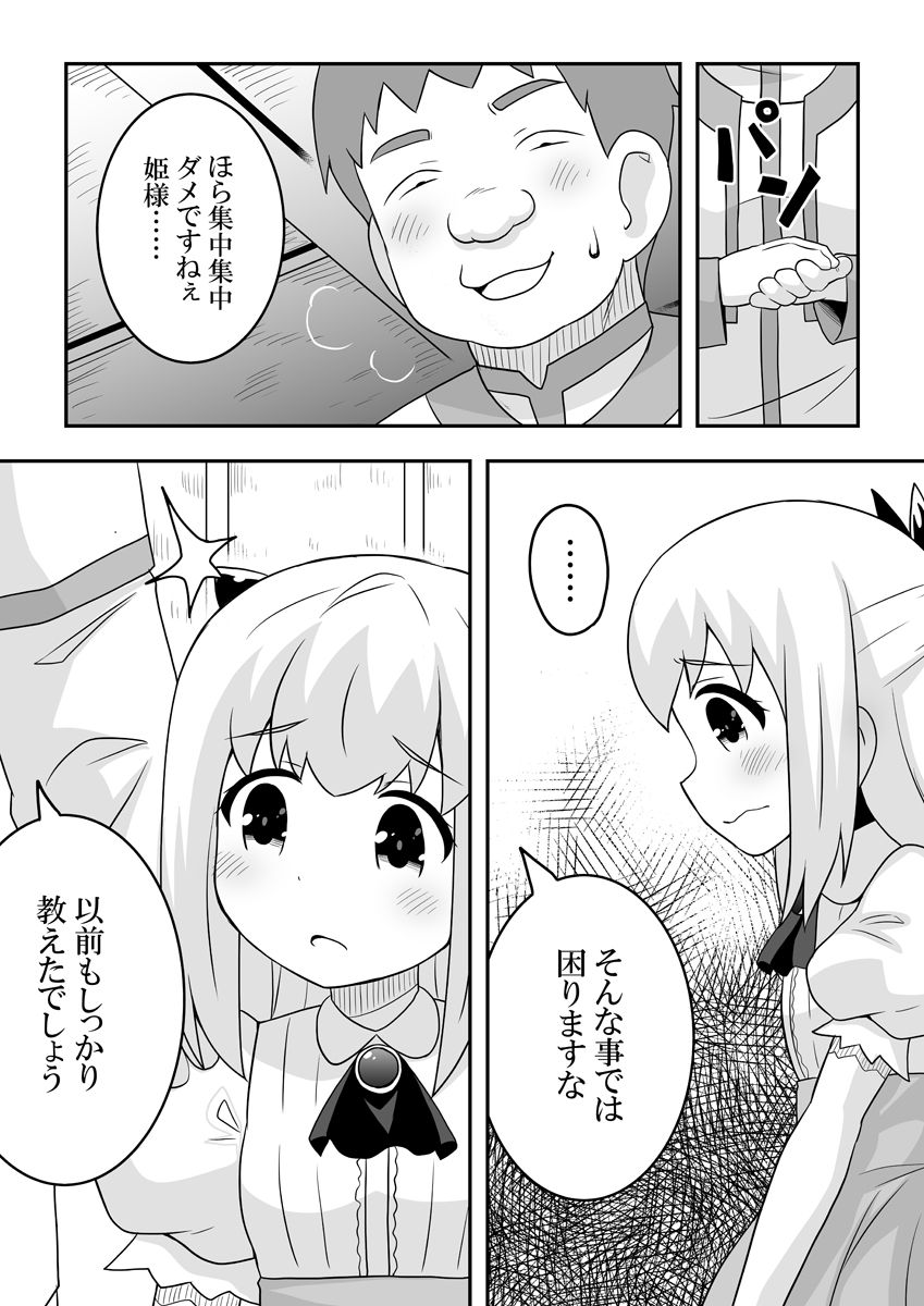 Rintofaru Story 2 page 4 full