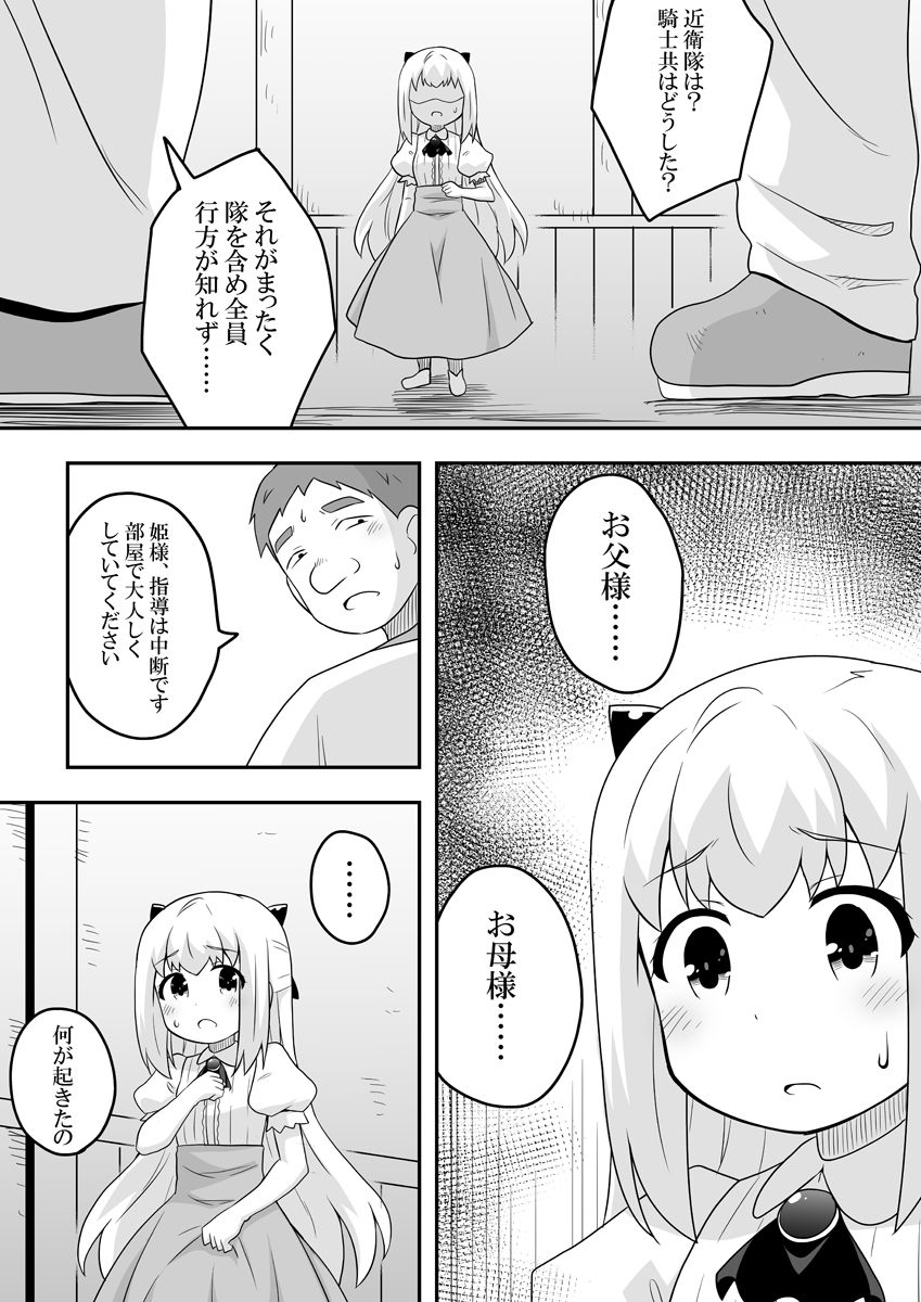 Rintofaru Story 2 page 9 full