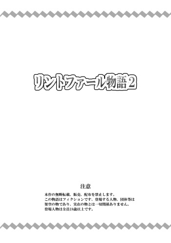 Rintofaru Story 2 cover