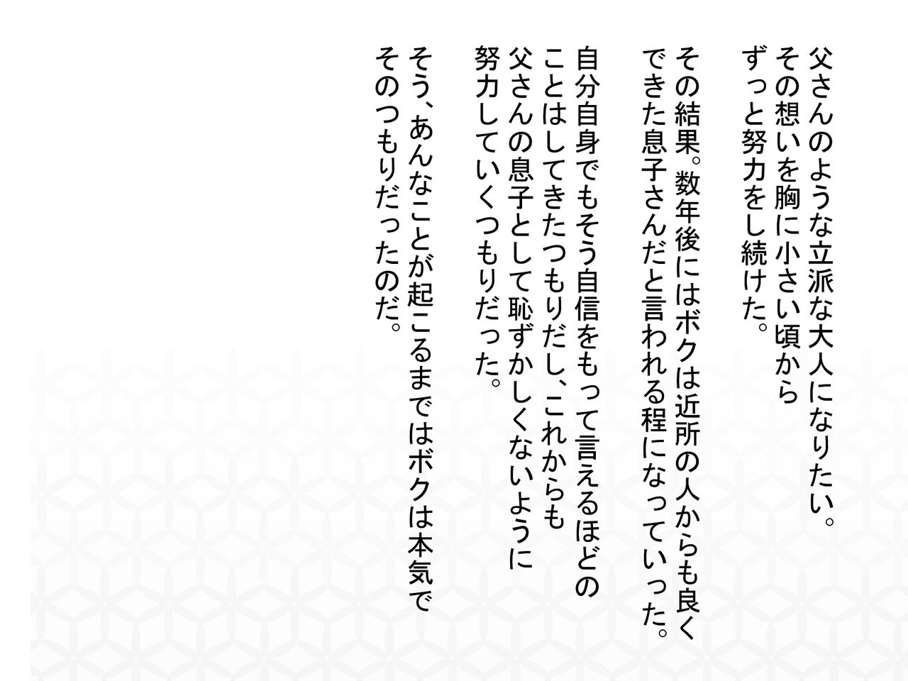 TS ~Boku ga Hontou no Kimochi ni Kizuku made no Hanashi~ page 3 full