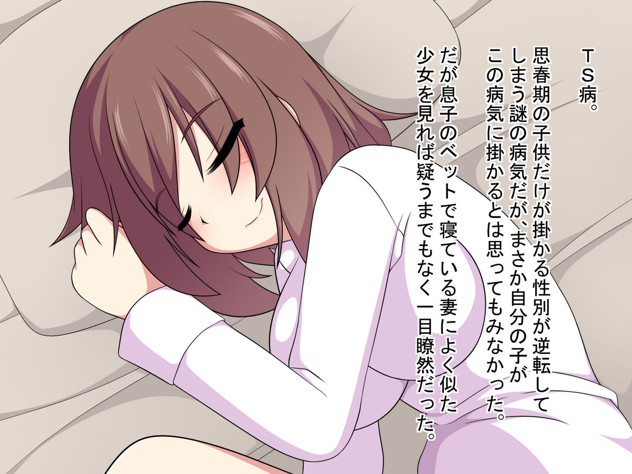 TS ~Boku ga Hontou no Kimochi ni Kizuku made no Hanashi~ page 6 full