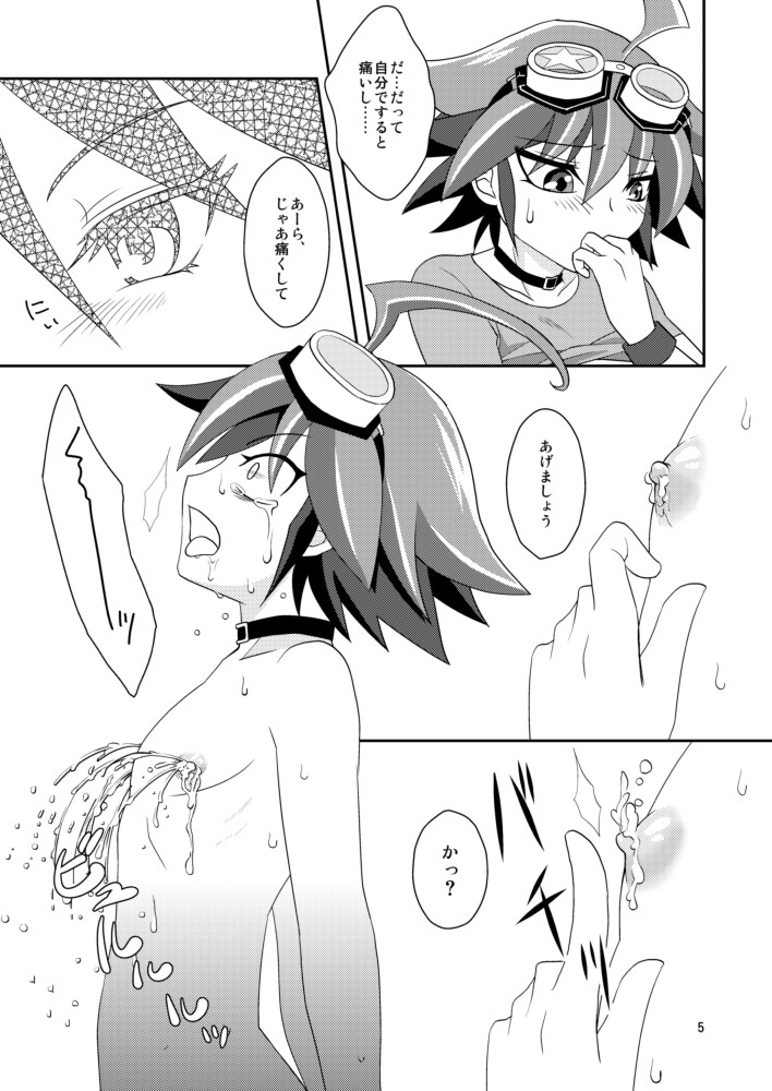 Yuya sakunyū page 6 full