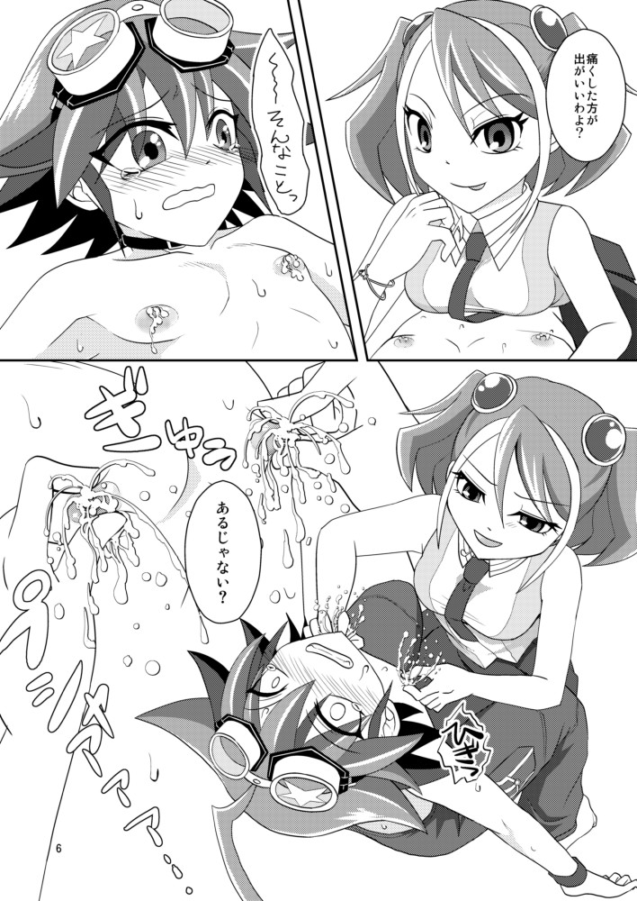 Yuya sakunyū page 7 full