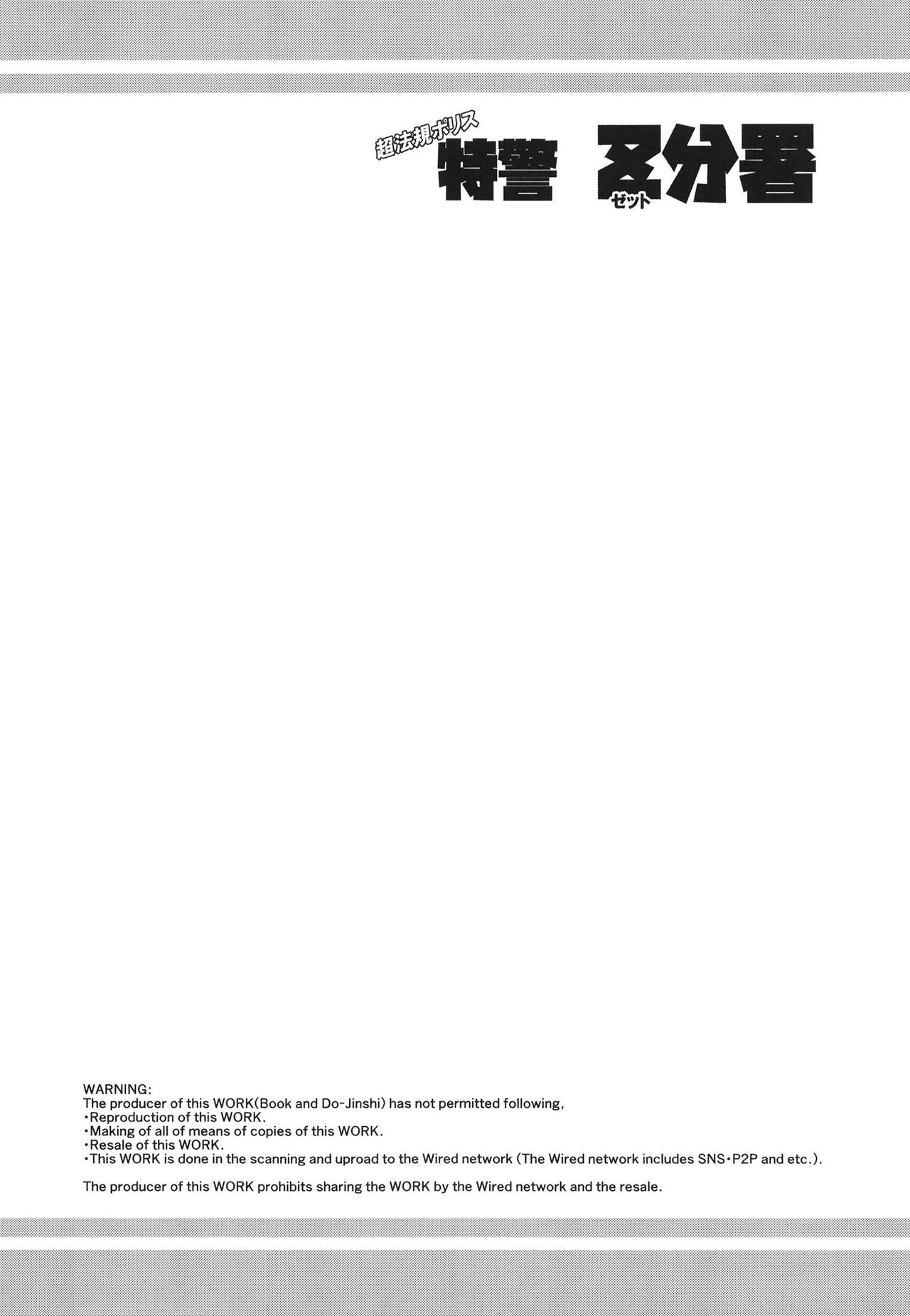Chou Houki Police Tokkei Z Bunsho | 초법규 특수 경찰 Z 반 page 4 full
