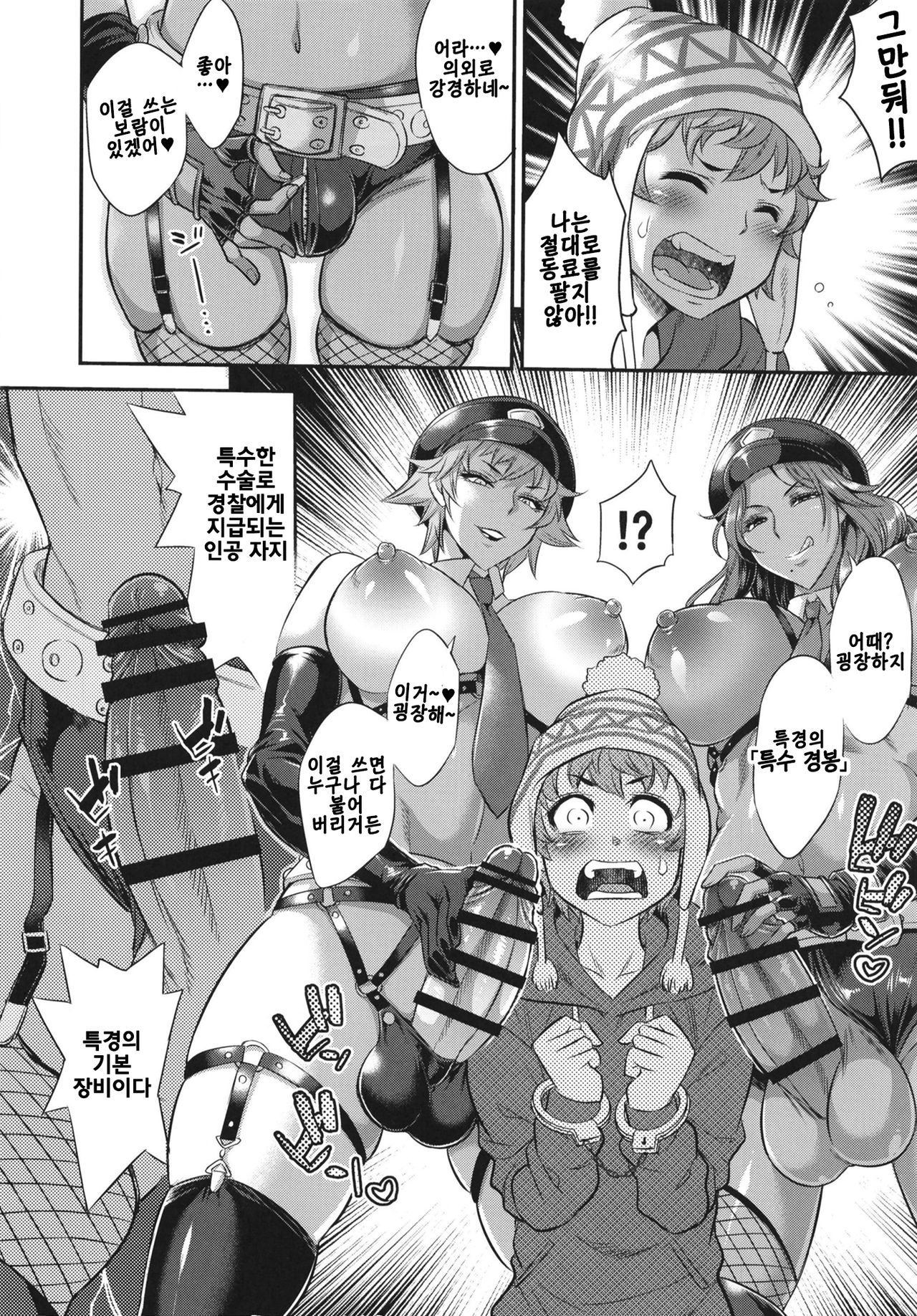 Chou Houki Police Tokkei Z Bunsho | 초법규 특수 경찰 Z 반 page 8 full