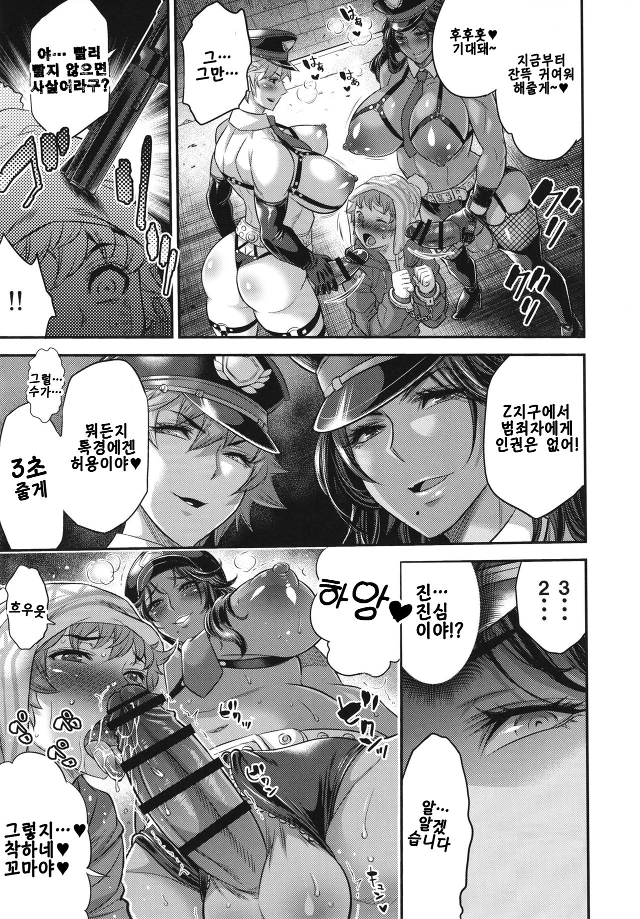 Chou Houki Police Tokkei Z Bunsho | 초법규 특수 경찰 Z 반 page 9 full