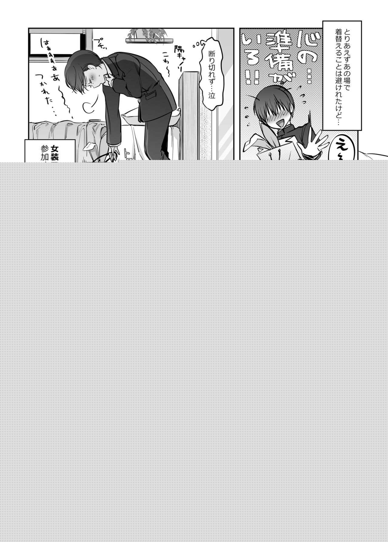 Shoshinsha Josou Danshi to Cosplay H shite mita! page 6 full