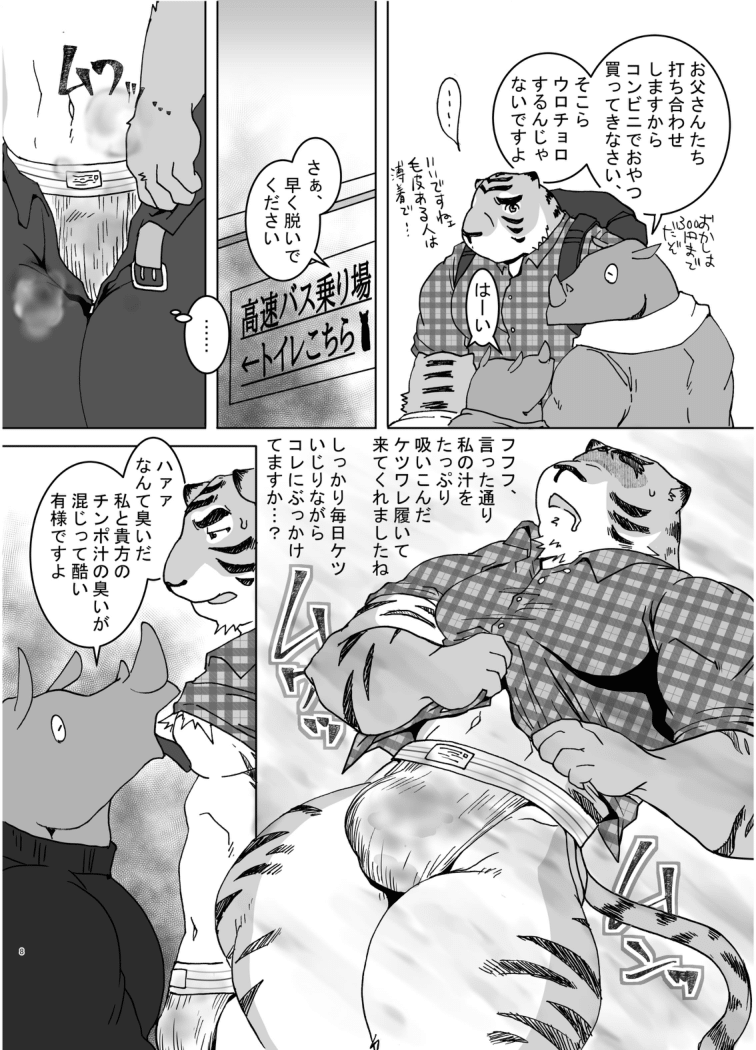 Shima-kun no Papa no Nikuyoku page 7 full