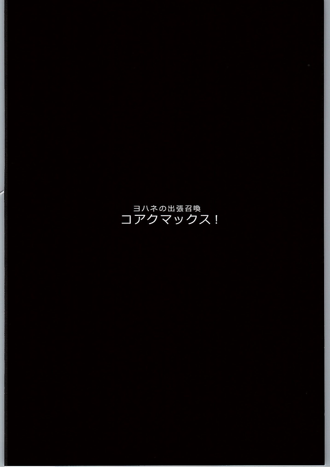 Koakumax! page 3 full
