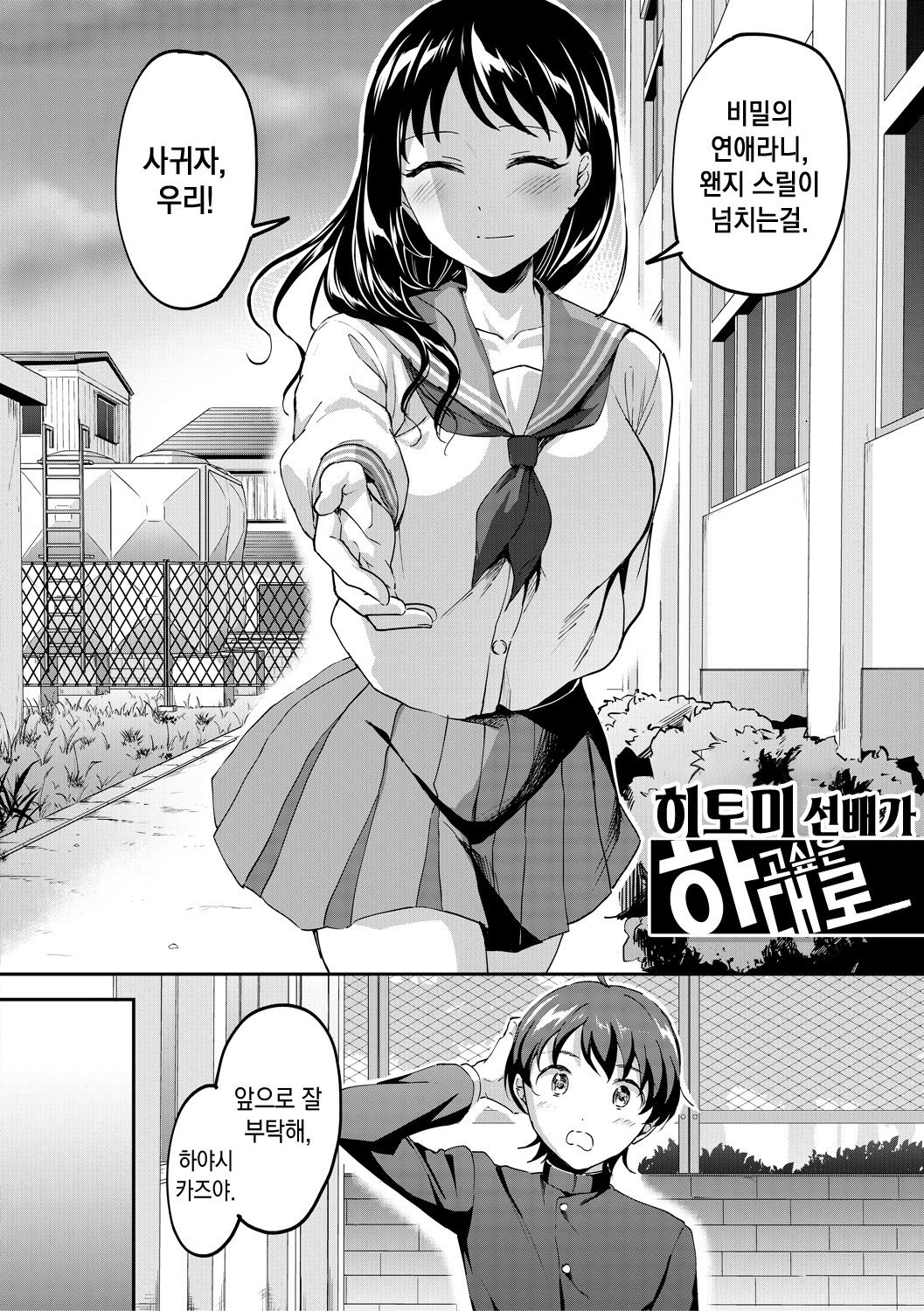 Let’s Gyaku Rape | Let's 역레이프 page 5 full
