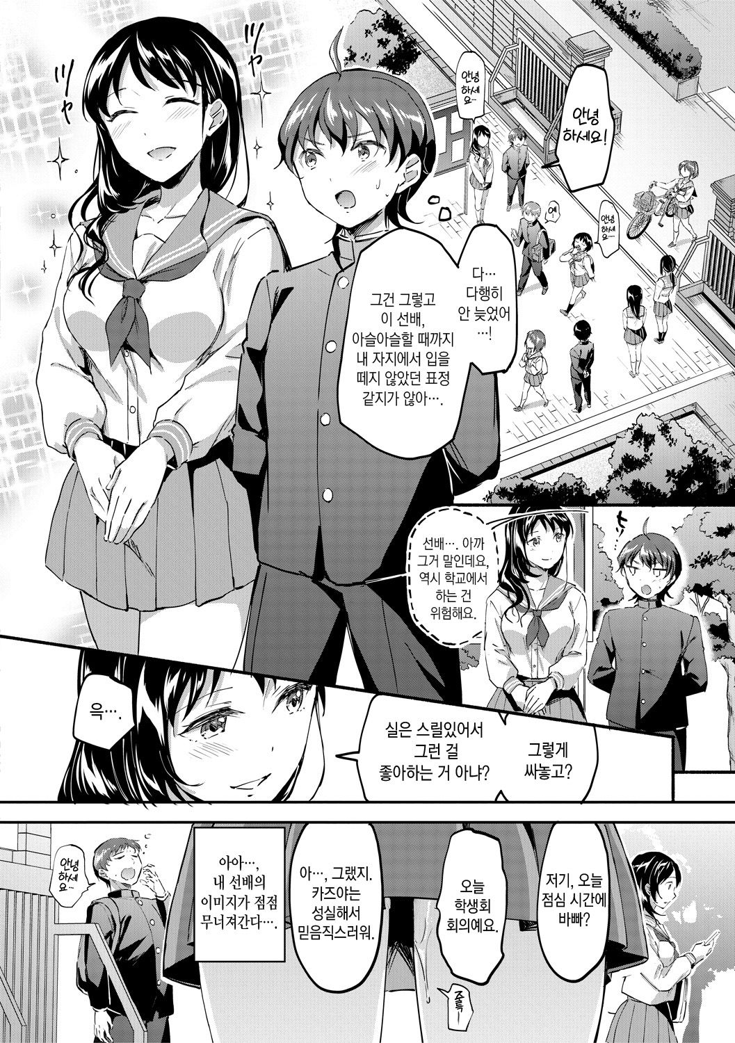 Let’s Gyaku Rape | Let's 역레이프 page 9 full