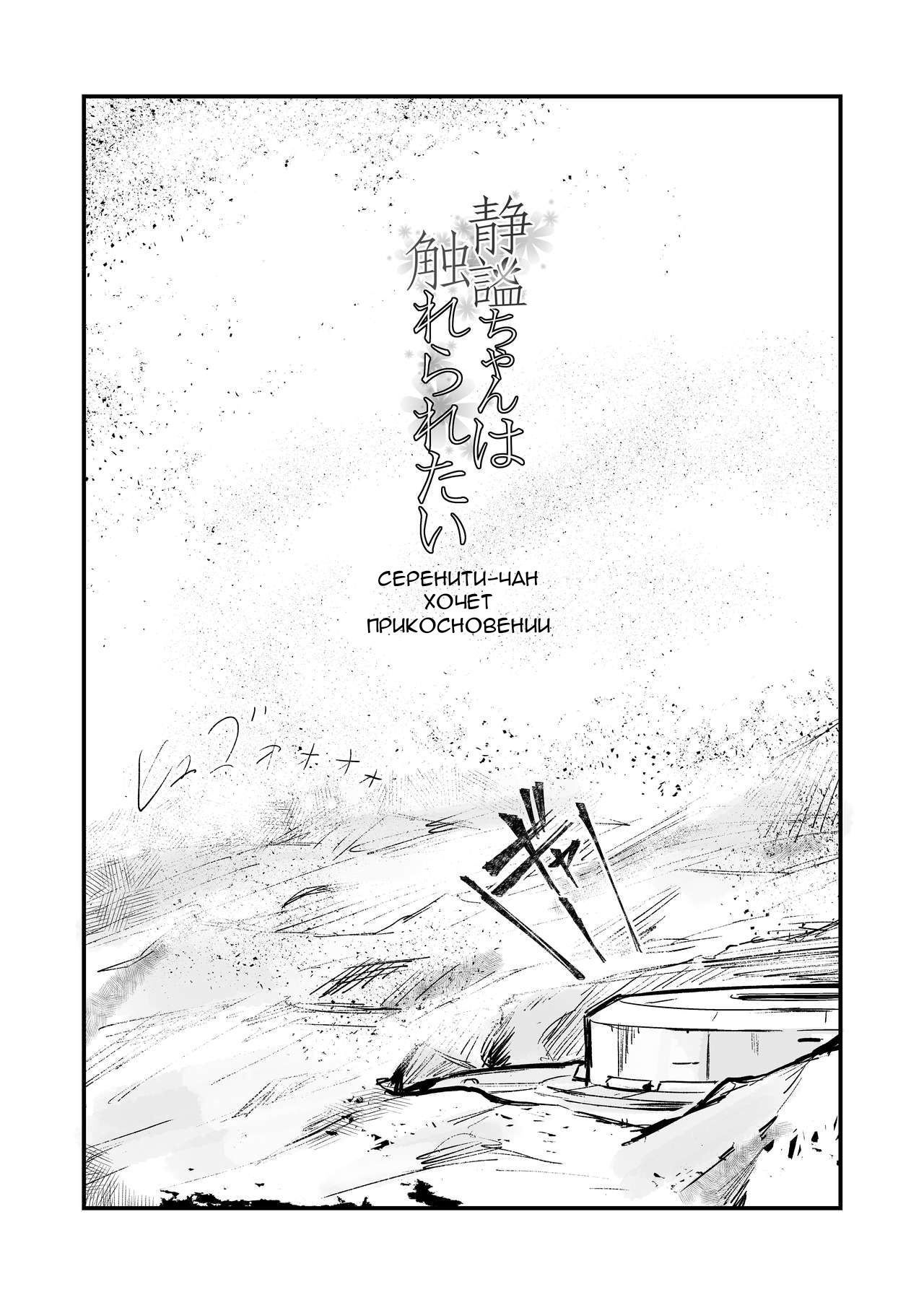 Seihitsu-chan wa Fureraretai | Serenity-chan wants to be touched page 5 full