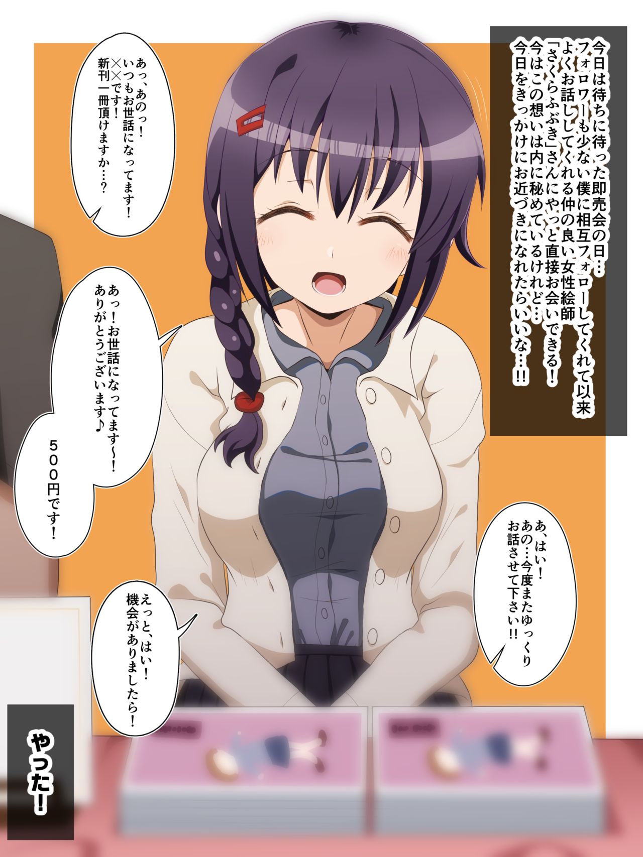 雑魚絵師と神絵師と女絵師 page 1 full