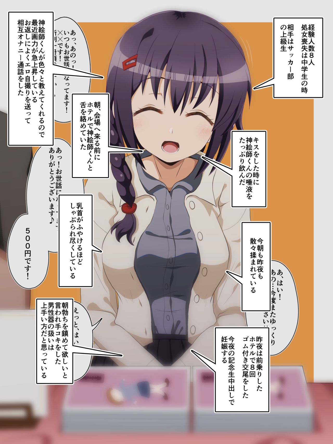 雑魚絵師と神絵師と女絵師 page 4 full