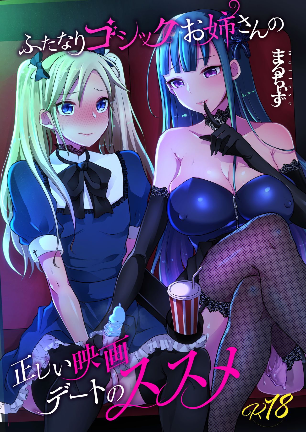 Futanari Gothic Onee-san no Tadashii Eiga Date no Susume page 1 full