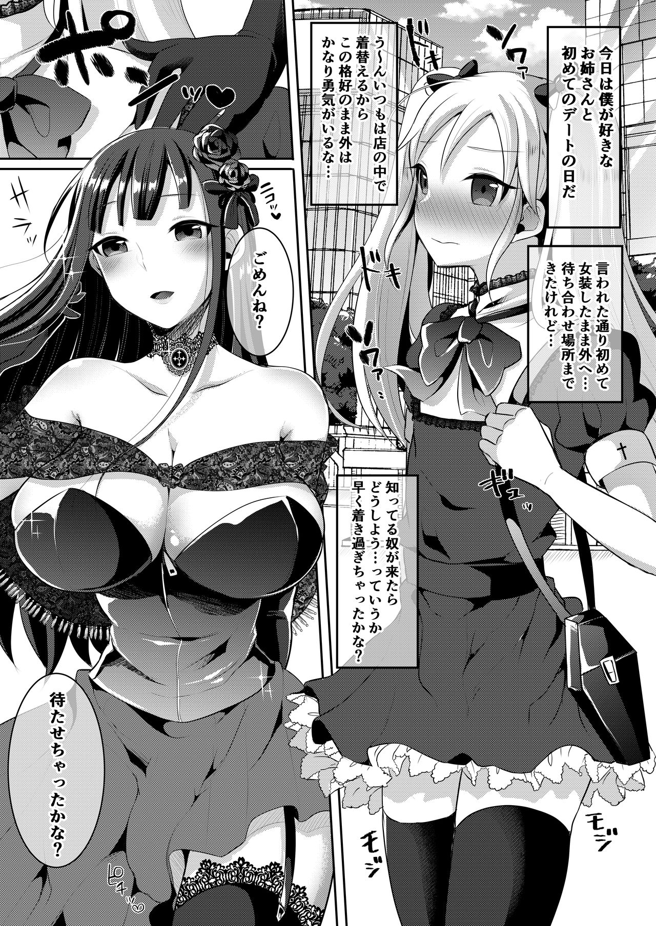 Futanari Gothic Onee-san no Tadashii Eiga Date no Susume page 4 full