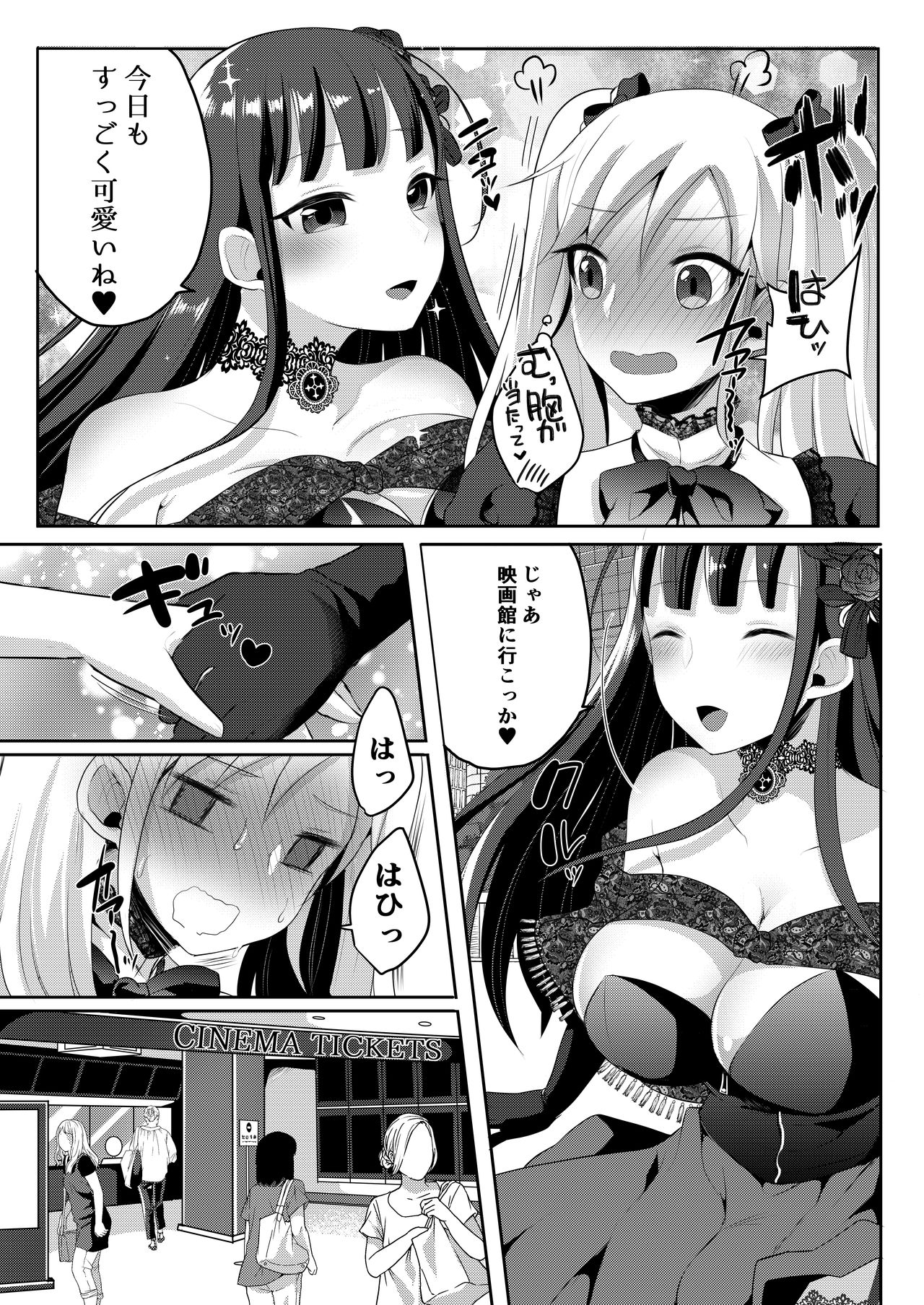 Futanari Gothic Onee-san no Tadashii Eiga Date no Susume page 5 full