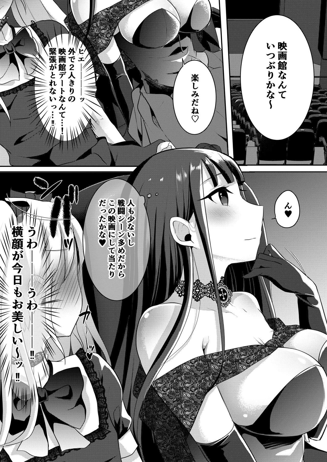 Futanari Gothic Onee-san no Tadashii Eiga Date no Susume page 6 full