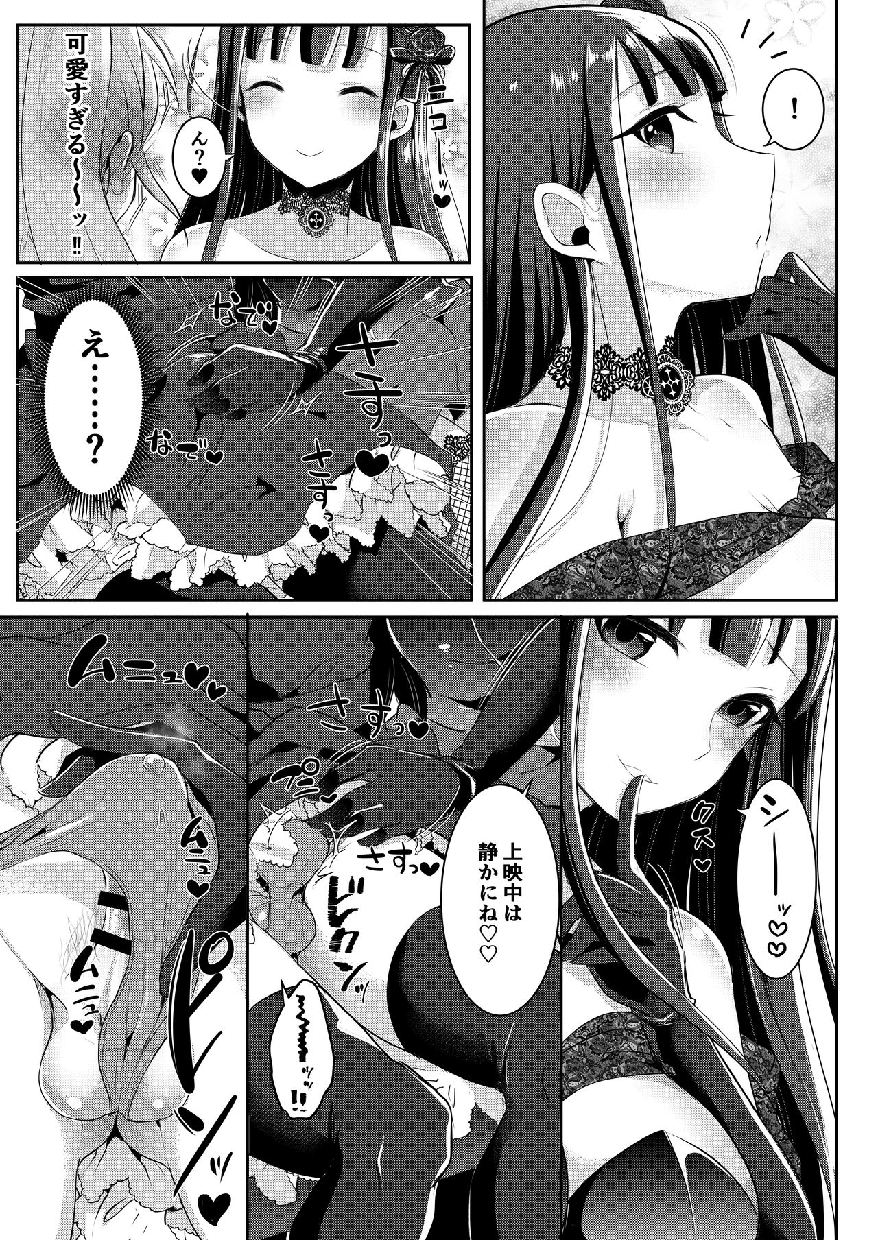 Futanari Gothic Onee-san no Tadashii Eiga Date no Susume page 7 full