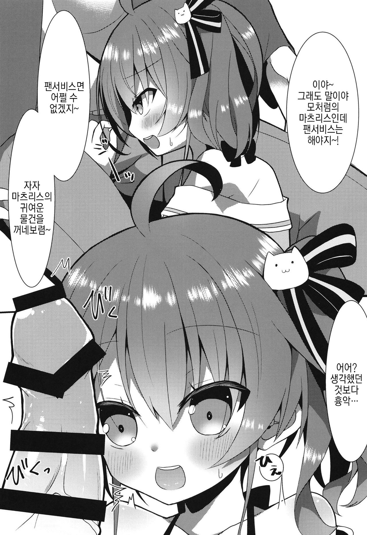 Listener to Suru Yume o Mita Hololive no Seiso Tantou | 시청자와 하는 꿈을 꾼 홀로라이브 청초담당 page 6 full