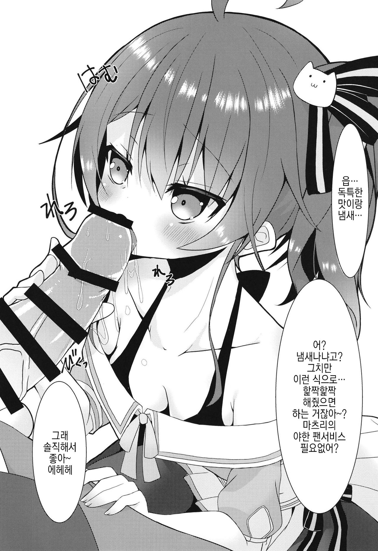 Listener to Suru Yume o Mita Hololive no Seiso Tantou | 시청자와 하는 꿈을 꾼 홀로라이브 청초담당 page 7 full